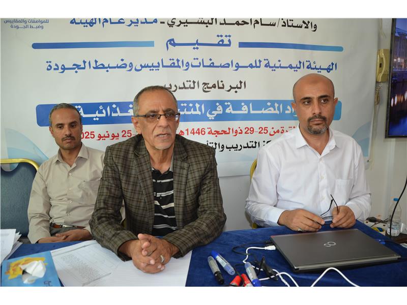 "المواصفات والمقاييس" تختتم دورة تدريبية حول المواد المضافة في الأغذية.