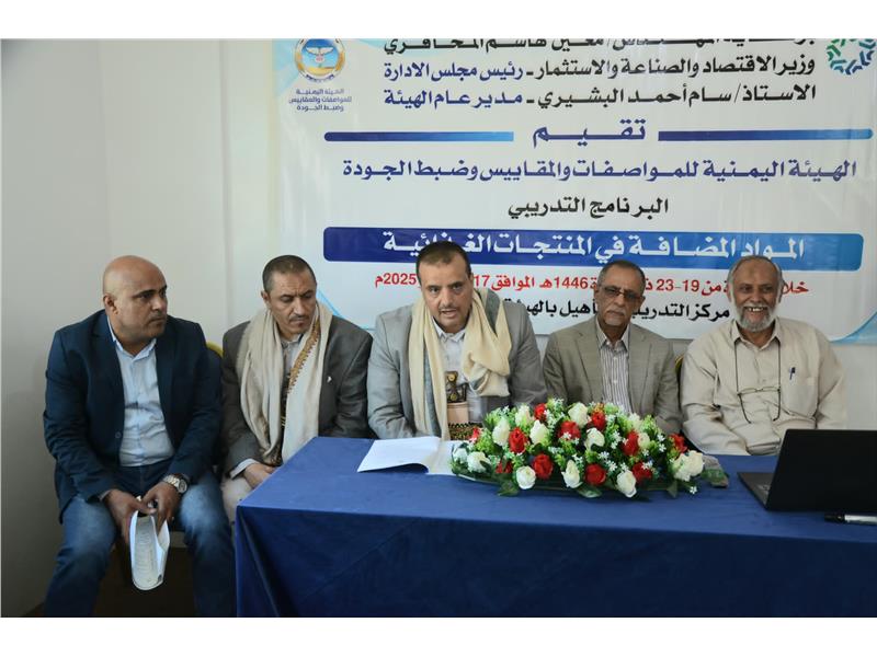  المواصفات والمقاييس.. تنظم برنامج تدريبي حول المواد المضافة في منتجات الغذاء 