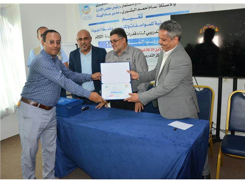 المواصفات والمقاييس .. تختتم برنامج تدريبي خاص بإعداد وتدريب المدربين 