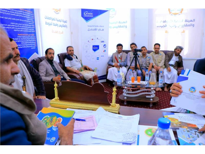 تدشين العمل بالتحصيل الإلكتروني بفرع المواصفات والمقاييس بمحافظة صعدة