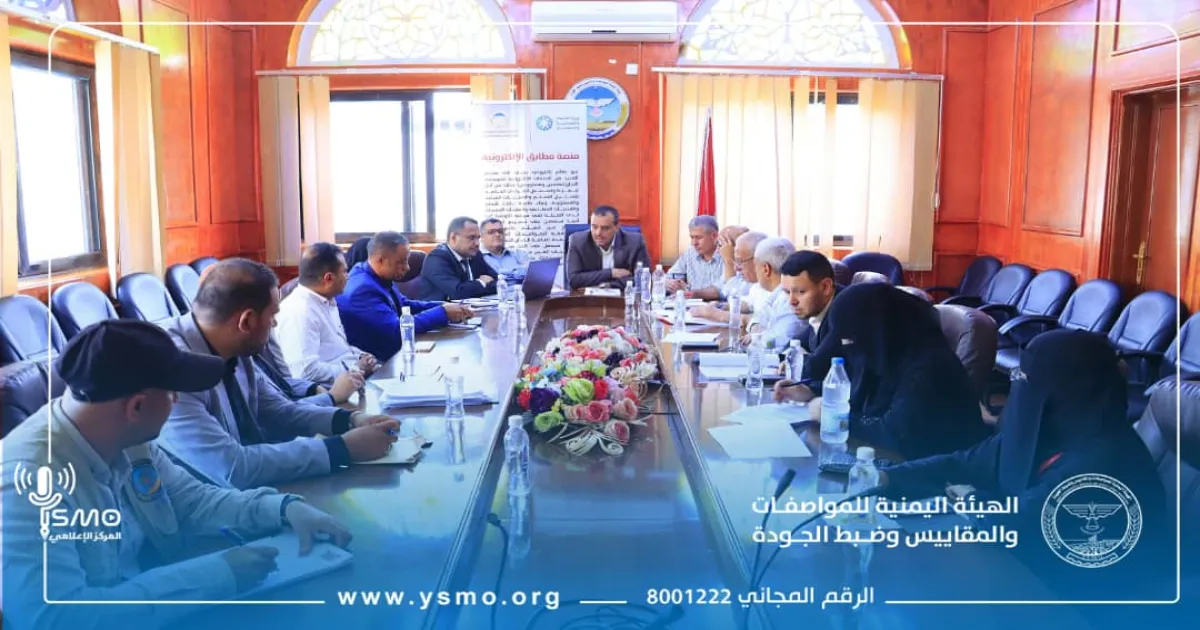 اجتماع يناقش مسودة الخطة الاستراتيجية لهيئة المواصفات والمقاييس للخمس السنوات القادمة