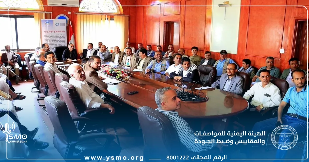المواصفات والمقاييس تناقش التحضيرات للاحتفال بذكرى المولد النبوي الشريف