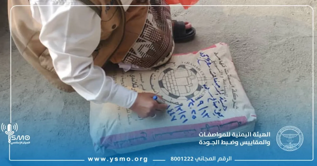 حملة رقابية شاملة لهيئة المواصفات والمقاييس على المنشآت الإنتاجية