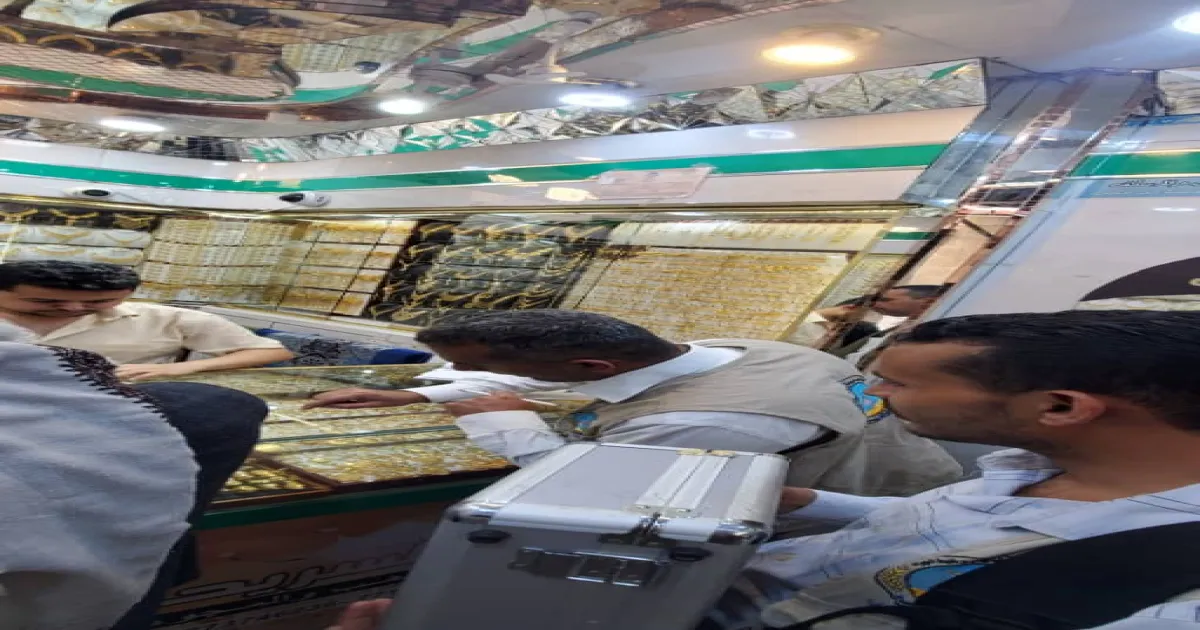 المواصفات والمقاييس تنفذ نزولاً ميدانياً لمحلات الذهب بمحافظة حجة