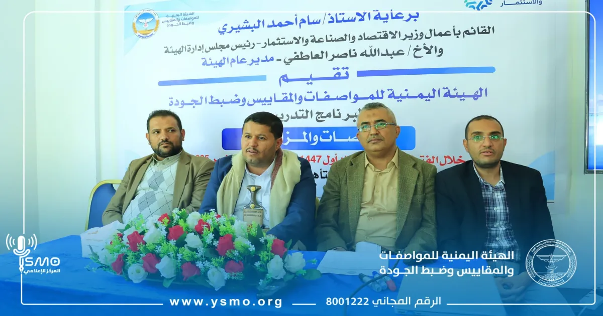 المواصفات والمقاييس تنظم برنامجًا تدريبيًا في مجال المناقصات والمزايدات