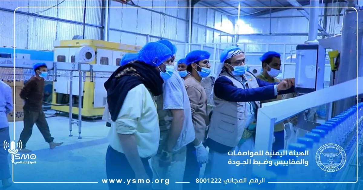 هيئة "المواصفات والمقاييس " تنفذ نزولاً ميدانياً لمصانع المياه المعبأة ومحطات تعبئة المياه المعالجة جزئيا في محافظة صعدة