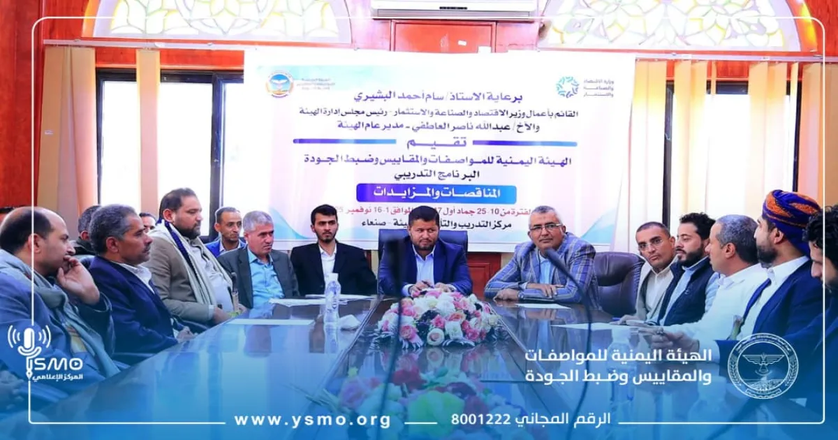 المواصفات والمقاييس.. اختتام برنامج تدريبي في مجال المناقصات والمزايدات