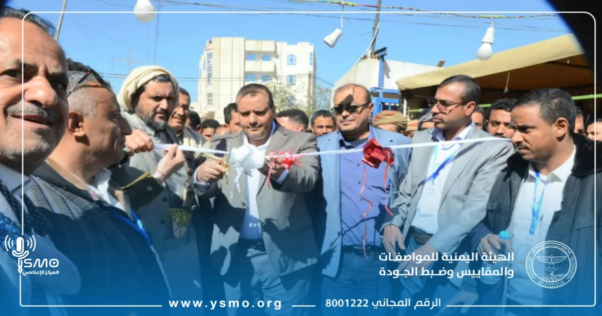 هيئة المواصفات تشارك في معرض "إبداع أسري للاكتفاء الذاتي"