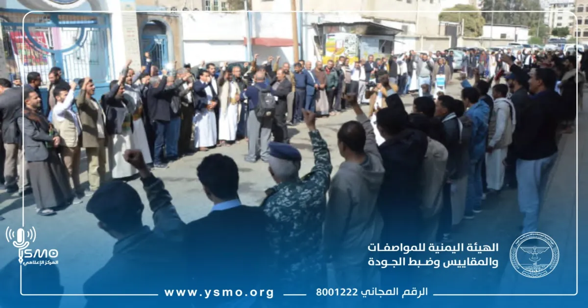 وقفة احتجاجية بالهيئة اليمنية للمواصفات تنديدًا بالإساءة للمصحف الشريف