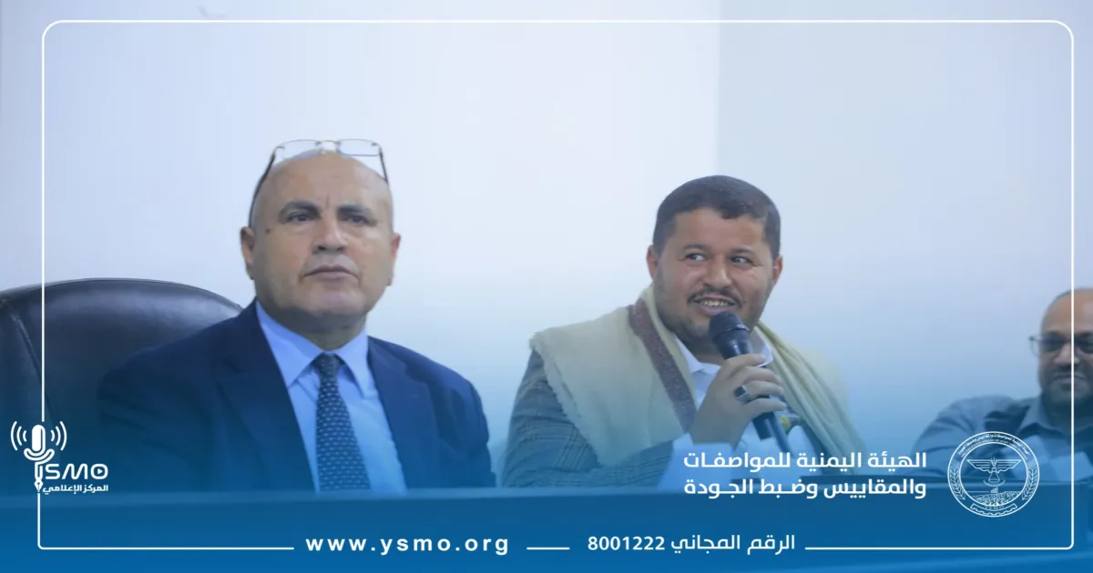 هيئة المواصفات تؤكد شراكتها مع القطاع الصناعي ودعم جودة المنتج المحلي