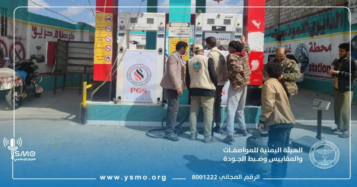 ذمار.. هيئة المواصفات تواصل معايرة محطات وطرمبات الغاز ضمن المرحلة الثانية