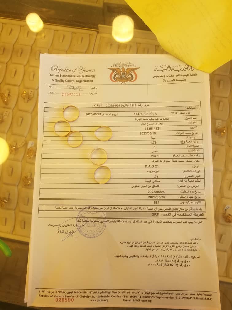دشن فرع الهيئة اليمنية للمواصفات والمقاييس وضبط الجودة بمحافظة  ذمار حمله رقابيه موسعه على محلات بيع المصوغات