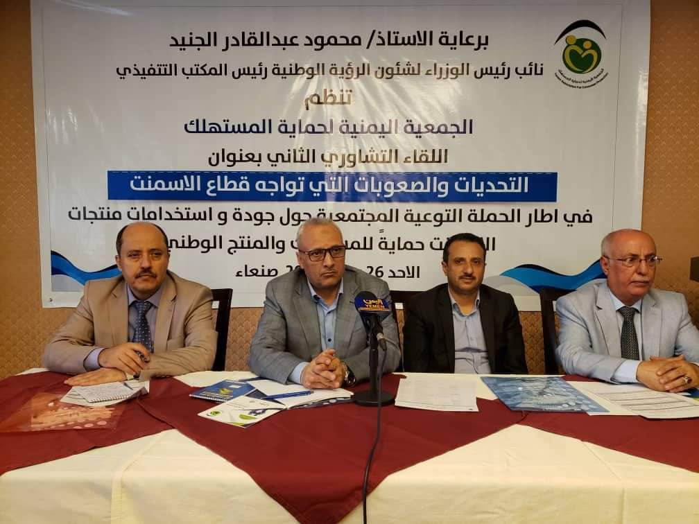 لقاء تشاوري حول التحديات والصعوبات التي تواجه قطاع الإسمنت في اليمن