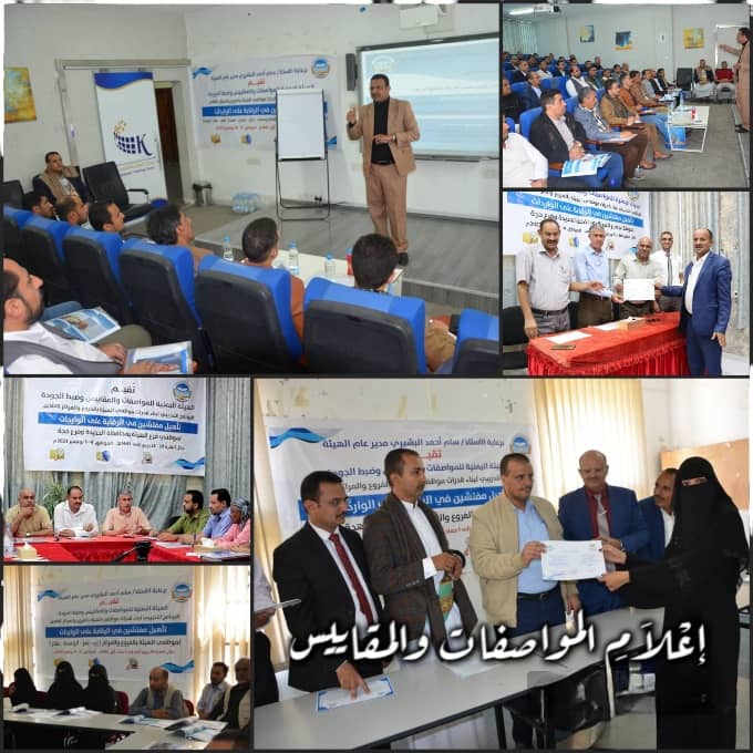 اختتام المرحلة الثالثة والأخيرة  لبرنامج الرقابة على الواردات  