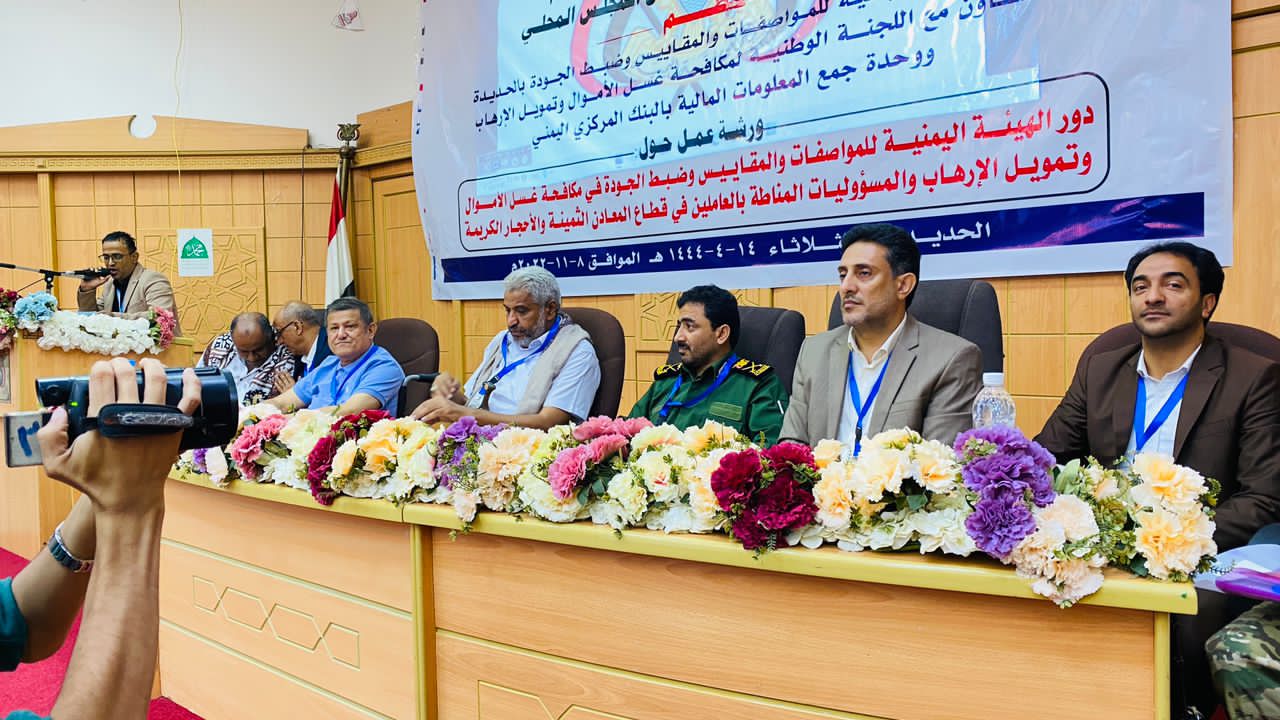 ورشة عمل : دور الهيئة في مكحافة غسل الأموال وتمويل الإرهاب