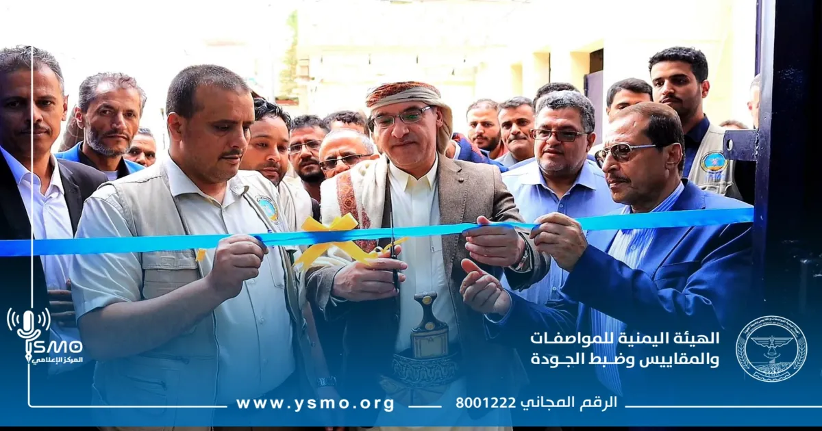 وزير الاقتصاد يدشن مختبرات فحص المواد و الاجهزه الكهربائية  والطاقة المتجددة في الهيئة العامه للمواصفات والمقاييس