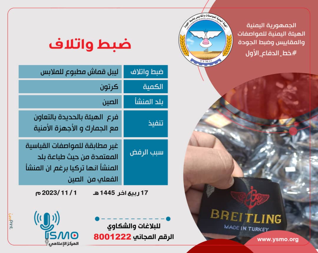 إتلاف : ليبل قماش مطبوع للملابس